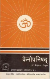 केनोपनिषद