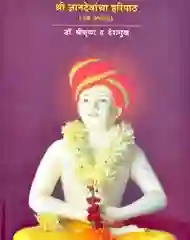 ज्ञानदेवांचा हरिपाठ