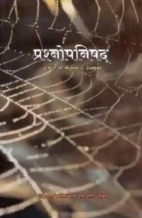 प्रश्नोपनिषद