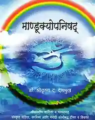 मांडूक्योपनिषद