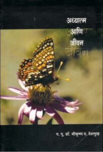 Adhyatma Aani Jeevan