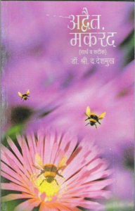 Advait Makarand
