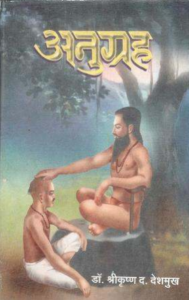Anugrah