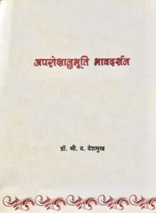 Aparokshanubhuti Bhavdarshan