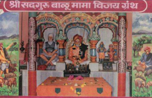 Shrisadguru Balu Mama Vijaygranth