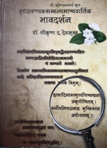 Bruhadaranyakasambandhabhashyavartik Bhavdarshan