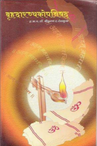 Bruhadaranyakopanishad