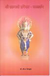 Shrieknathi Haripath – Bhavdarshan
