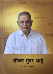 Jeevan Sundar Aahe