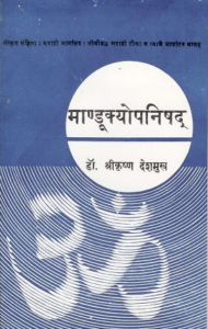 Mandukyopanishad