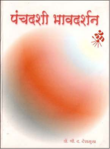 Panchadashi Bhavdarshan