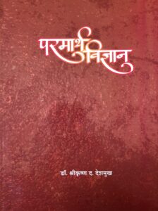Paramartha Vidnyan