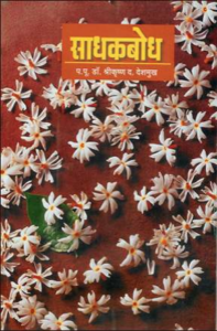 Sadhakbodh