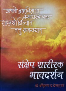 Sankshep Sharirak Bhavdarshan