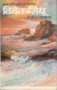Shrimukundraj Virachit Viveksindhu